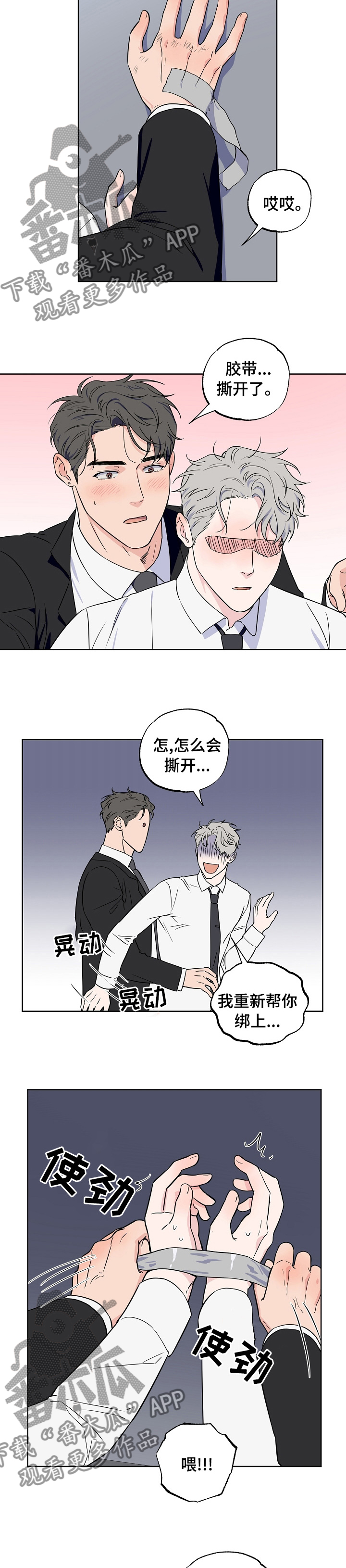 第110章：【第二季】不能松开3