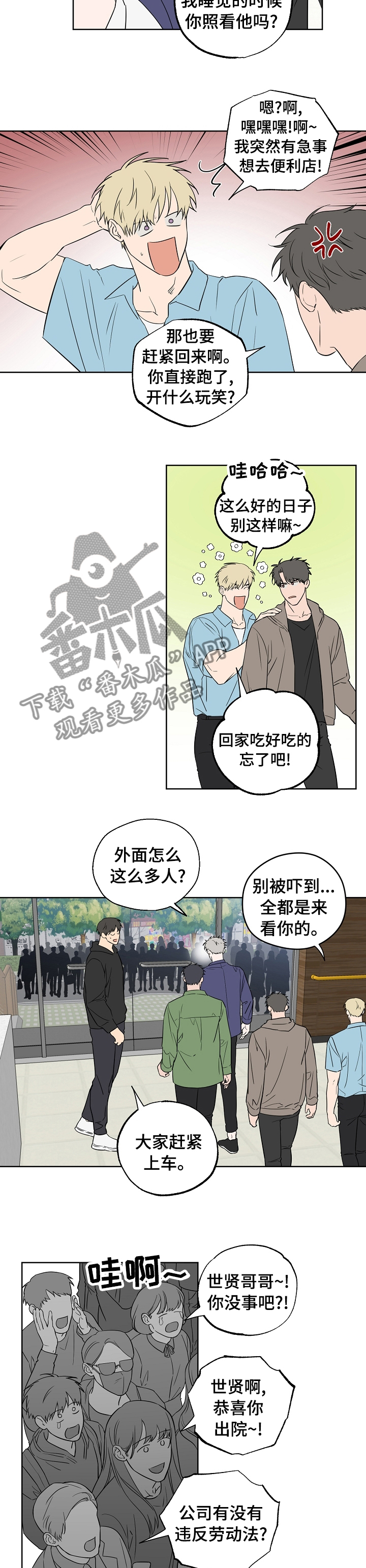 第103章：【第二季】肉麻的话1