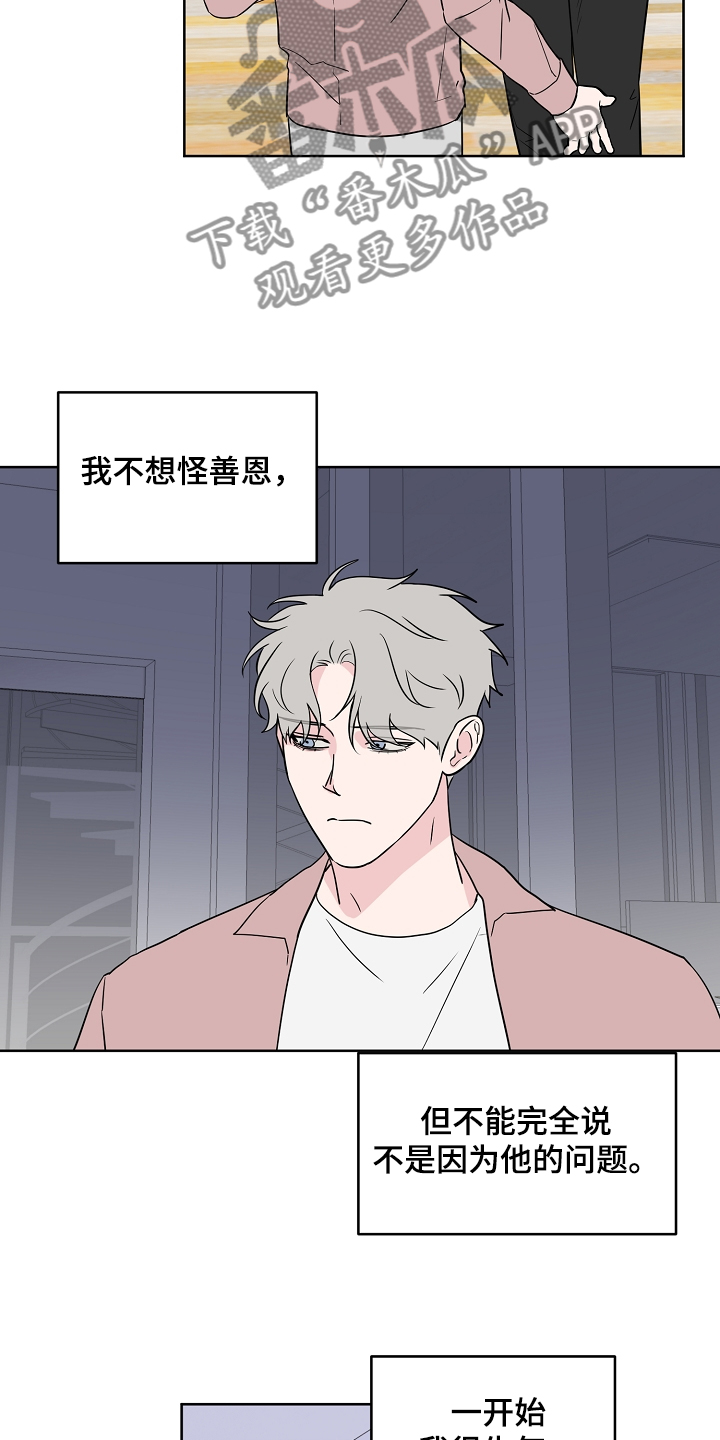 第132章：【第二季】真实的我4