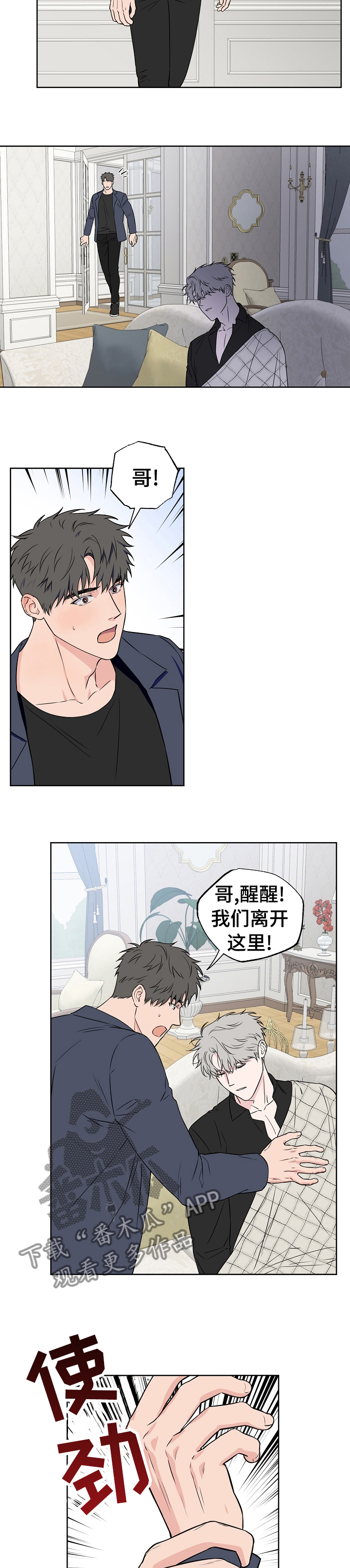 第97章：【第二季】为什么要回去4