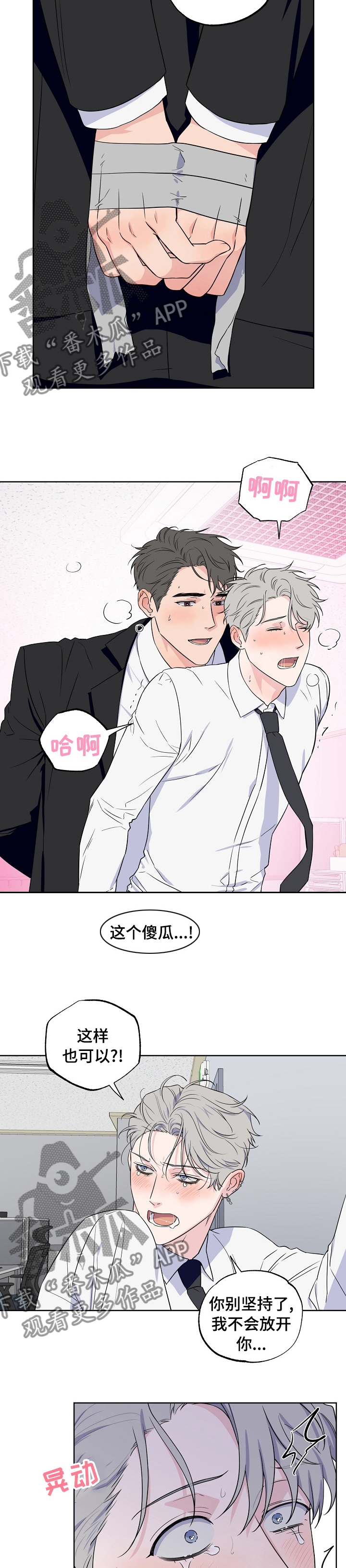 第110章：【第二季】不能松开1