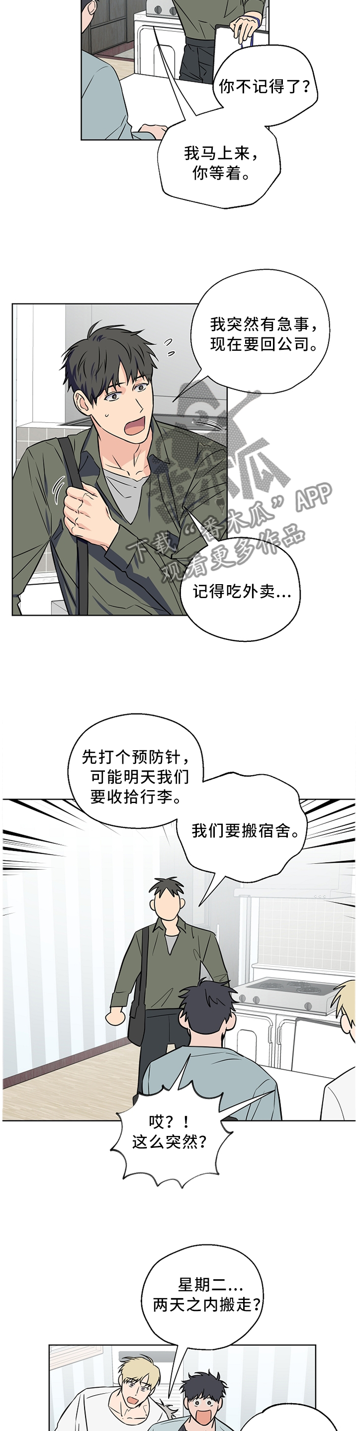 第55章：【第二季】吵架4