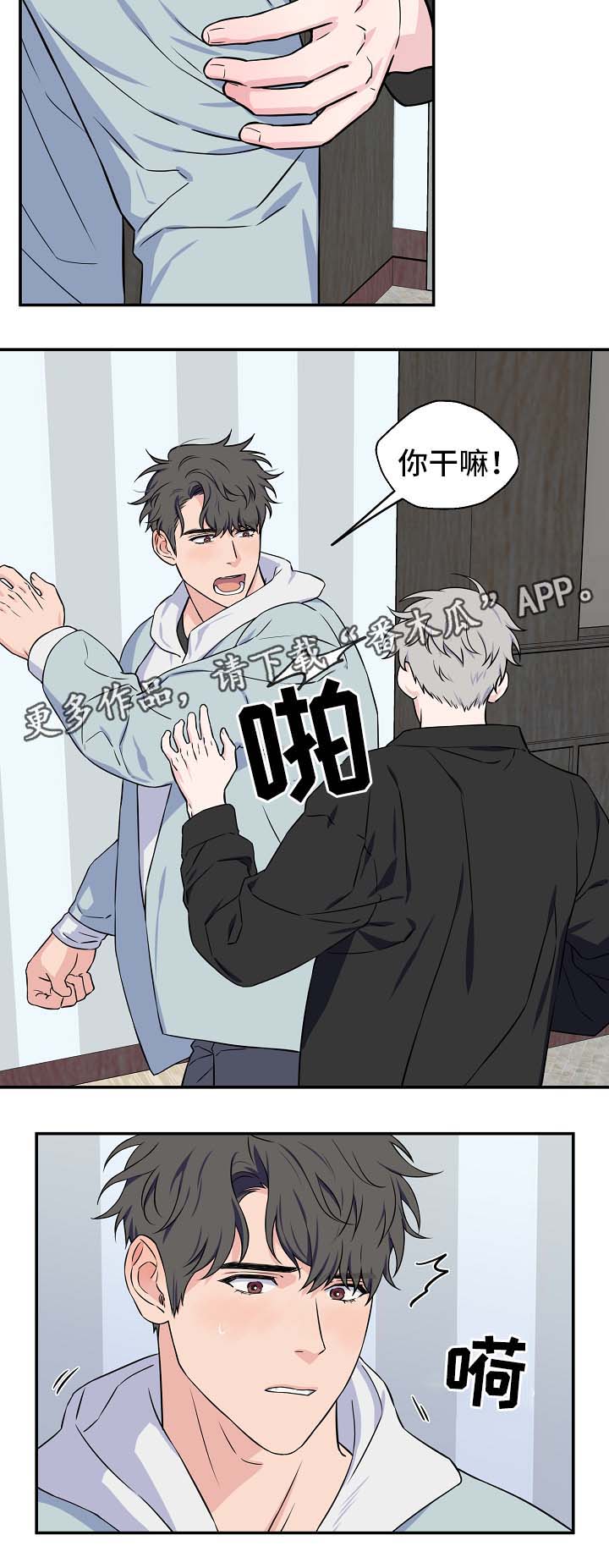 第28章：你到底为什么这么对我2