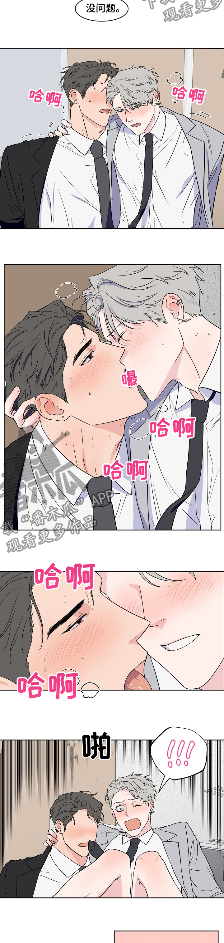 第109章：【第二季】不听话3