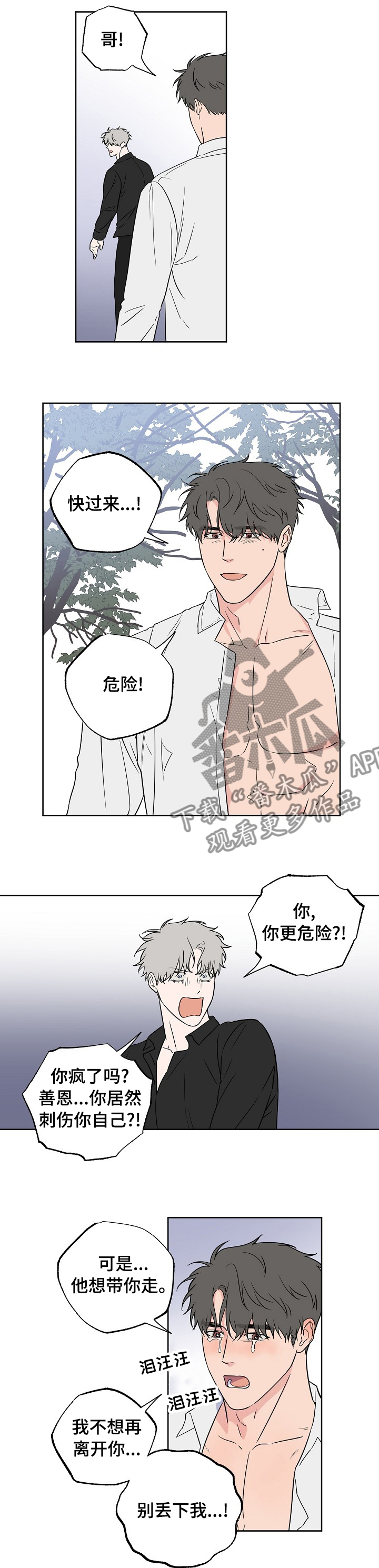 第101章：【第二季】醒来再见2