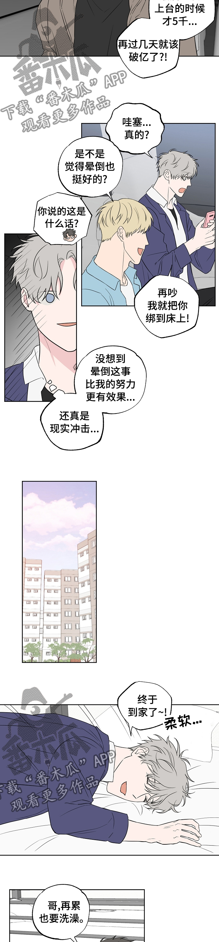 第103章：【第二季】肉麻的话3