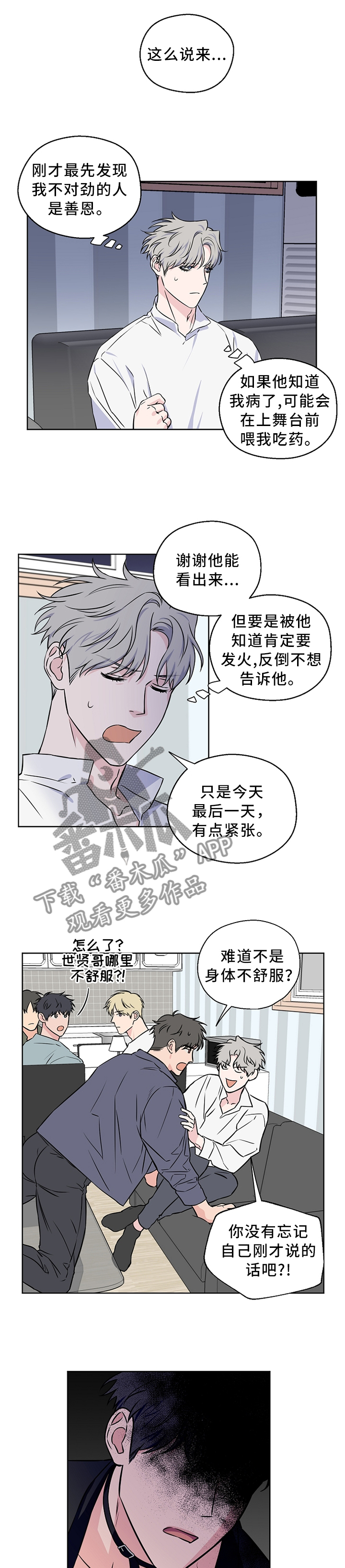 第55章：【第二季】吵架0