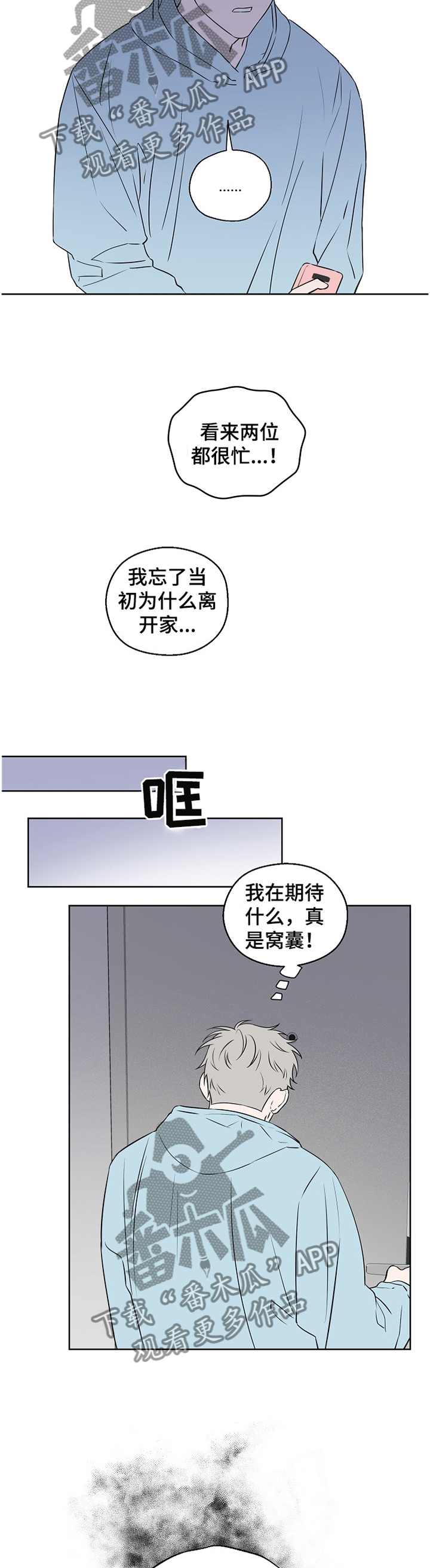 第77章：【第二季】喜欢的要死3
