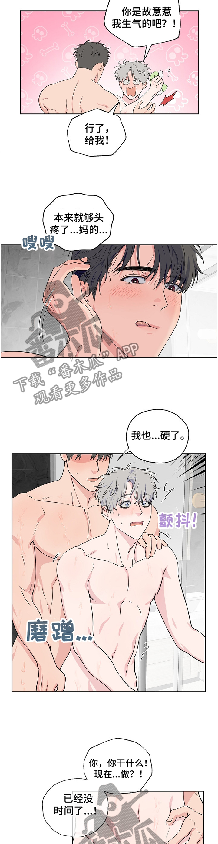 第73章：【第二季】不踏实1