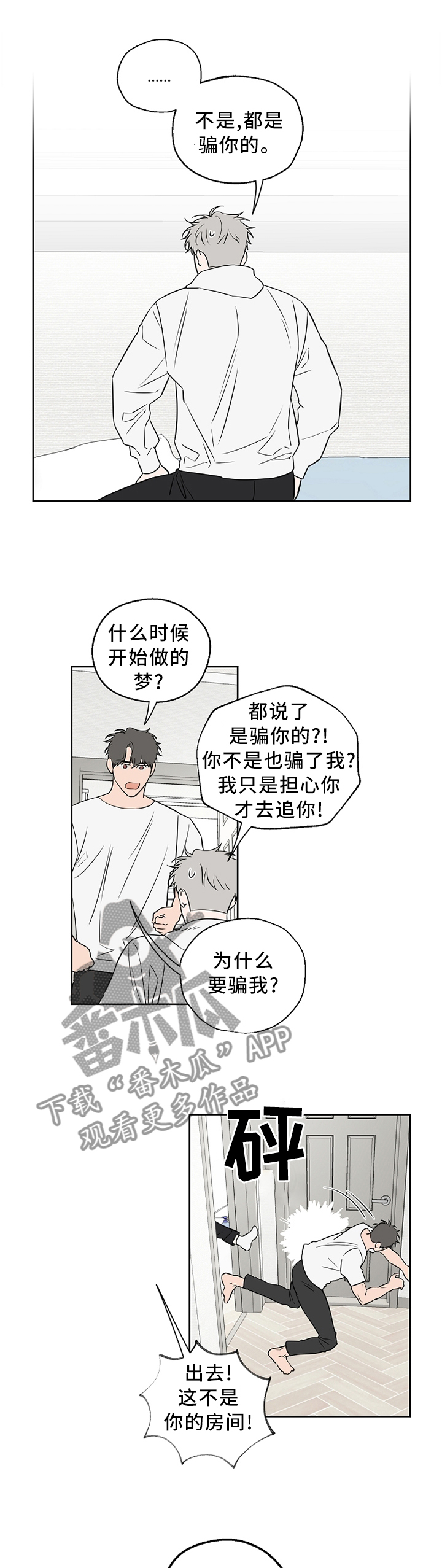 第69章：【第二季】心乱如麻0