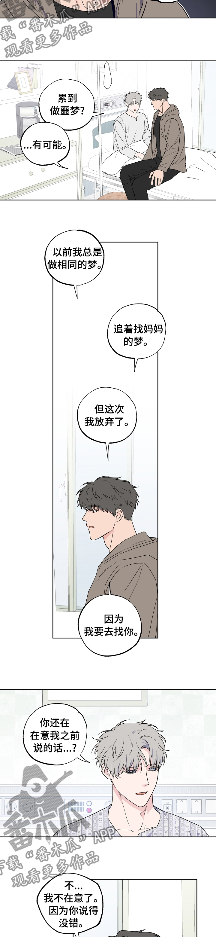 第102章：【第二季】到底是谁3