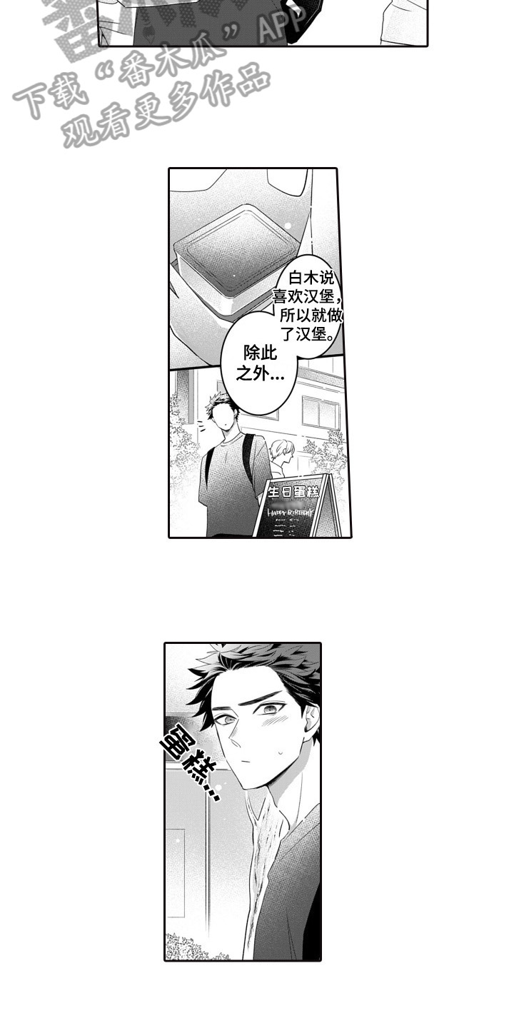 第8章：生日礼物3