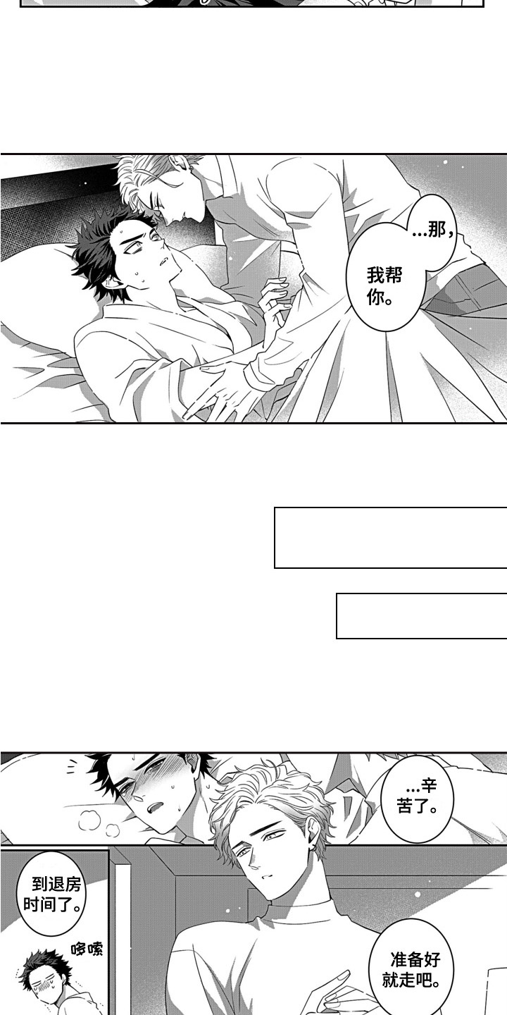 第3章：家政兼职2