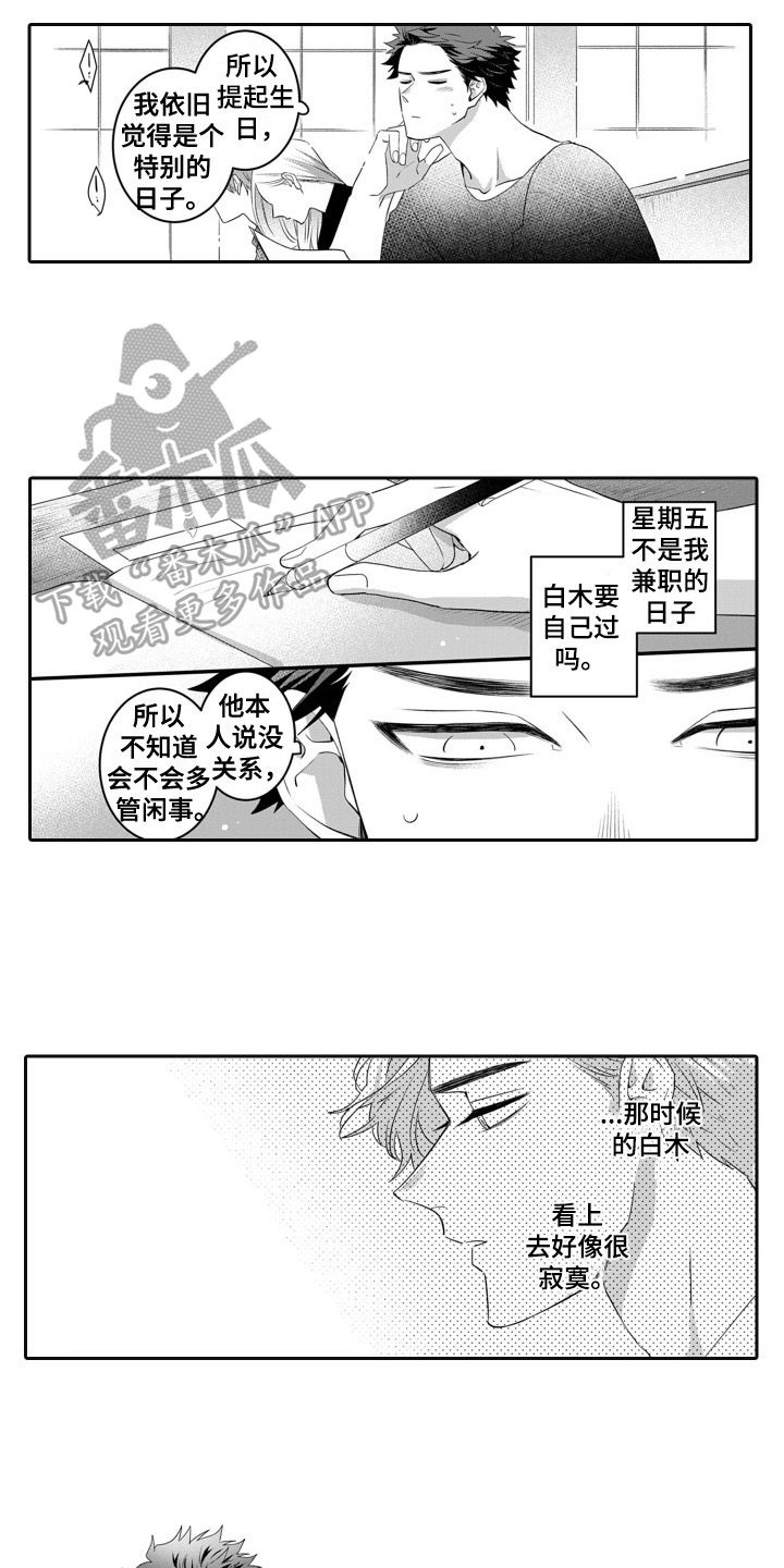 第8章：生日礼物1