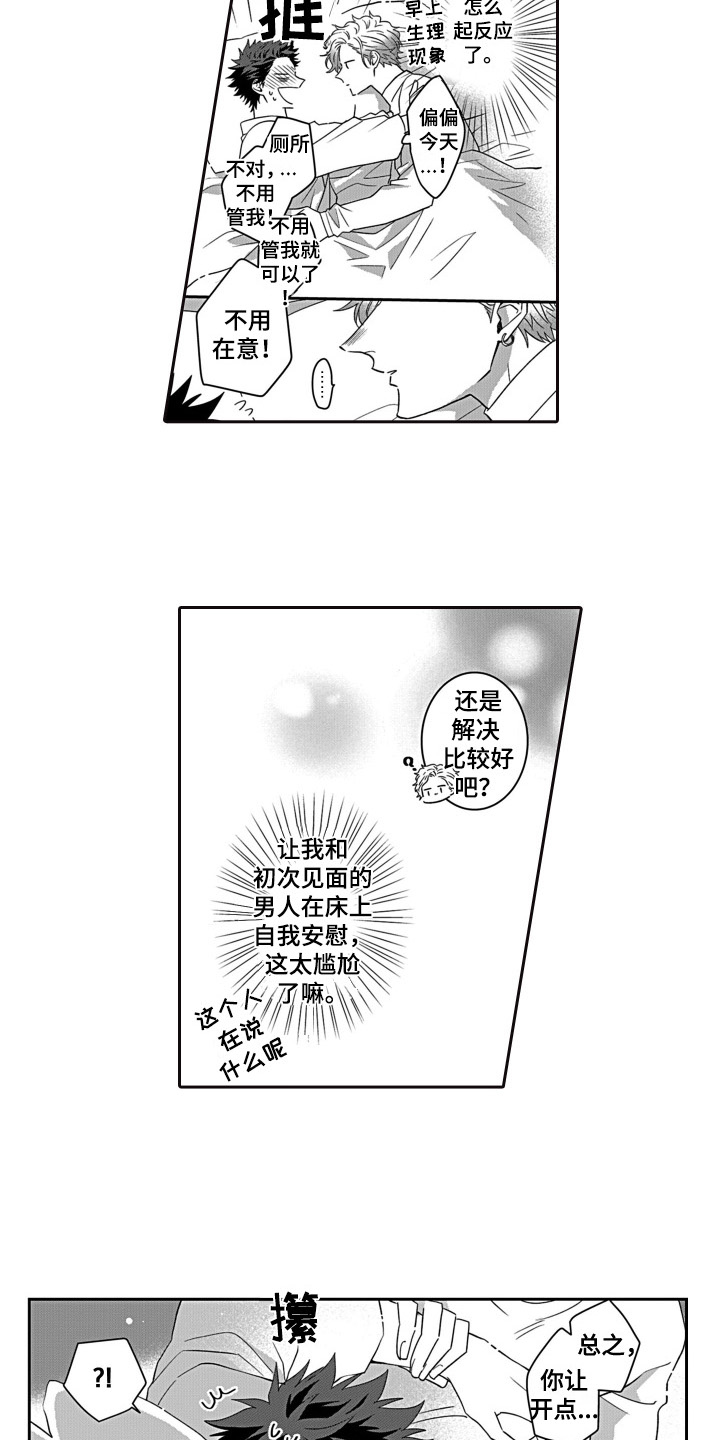 第3章：家政兼职1