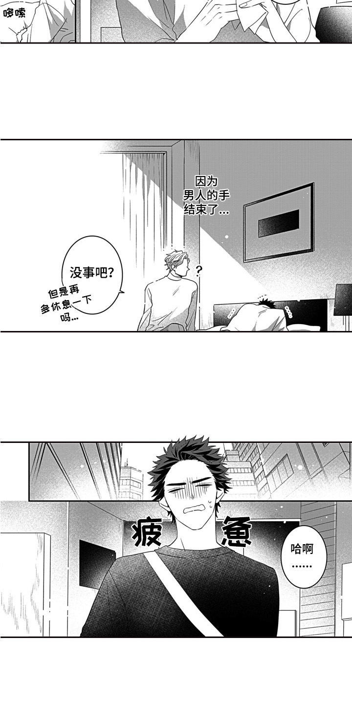 第3章：家政兼职3