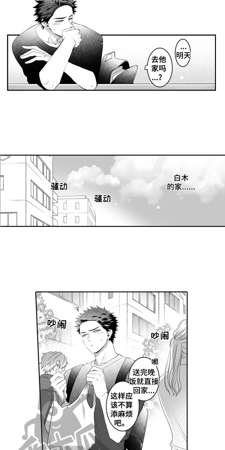 第8章：生日礼物2