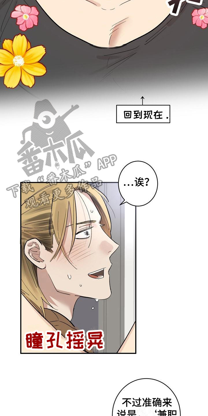 第7章：兼职恋人1