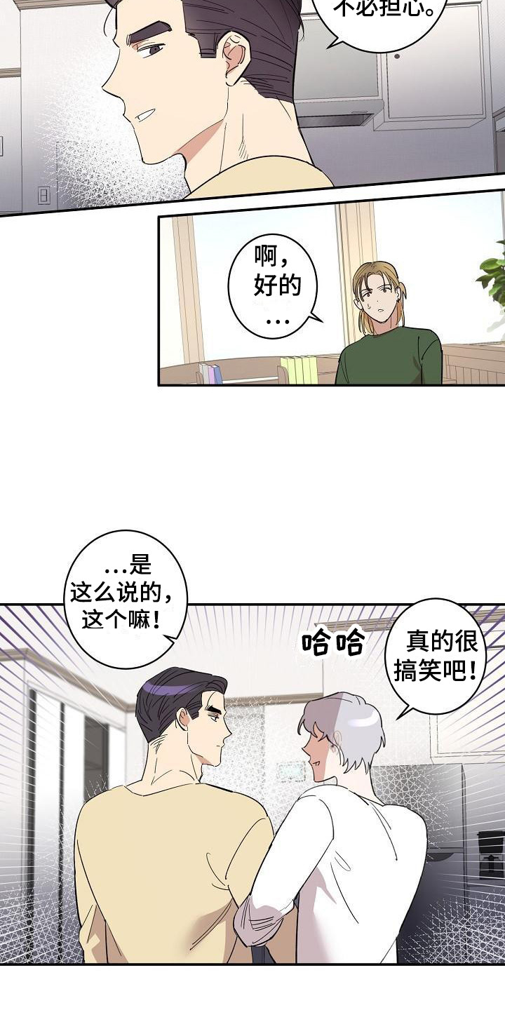 第10章：见家长2