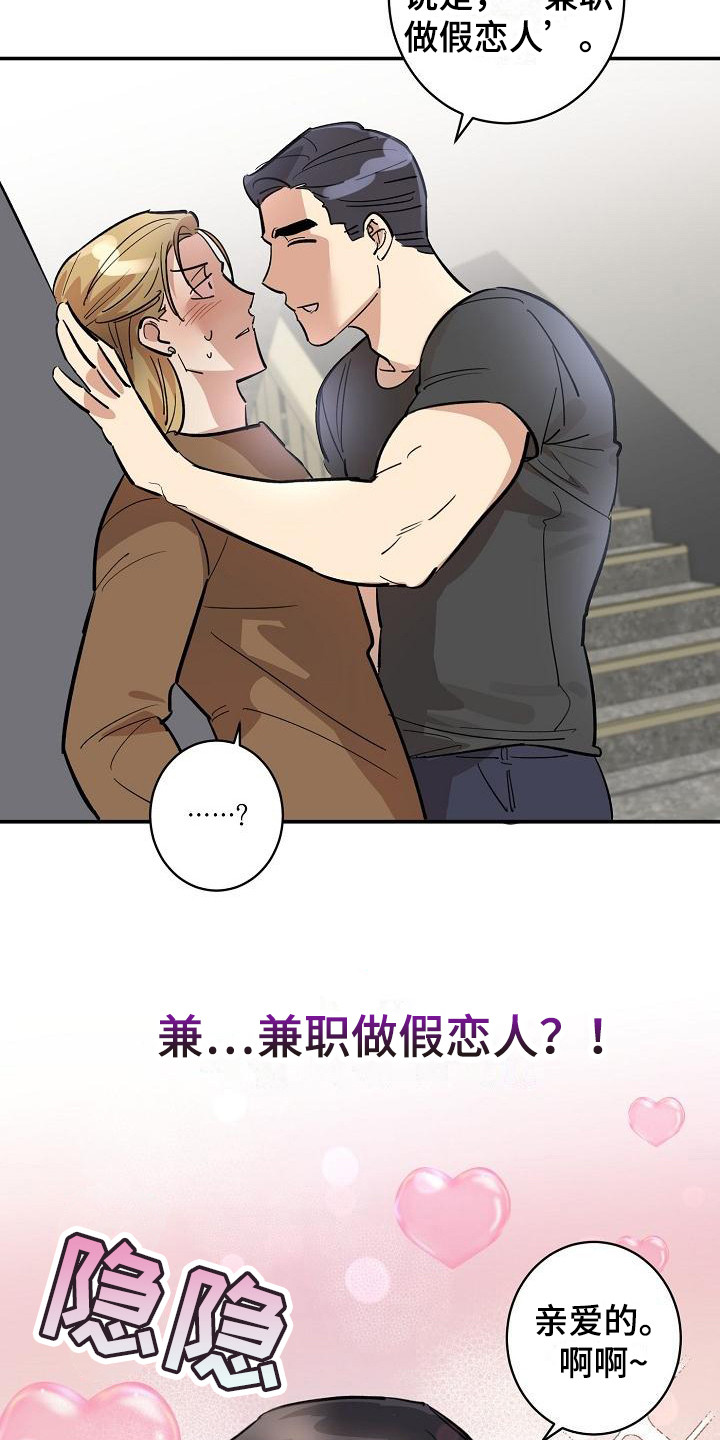 第7章：兼职恋人2