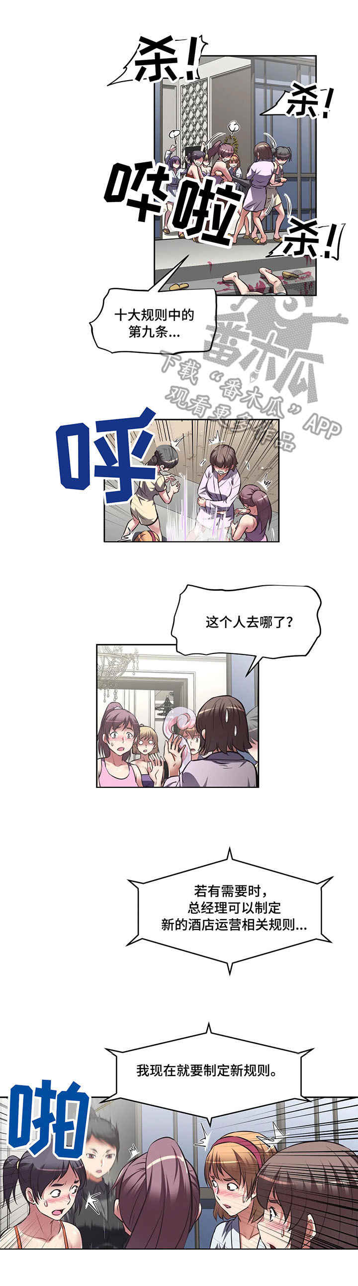 第8章：淘汰者2