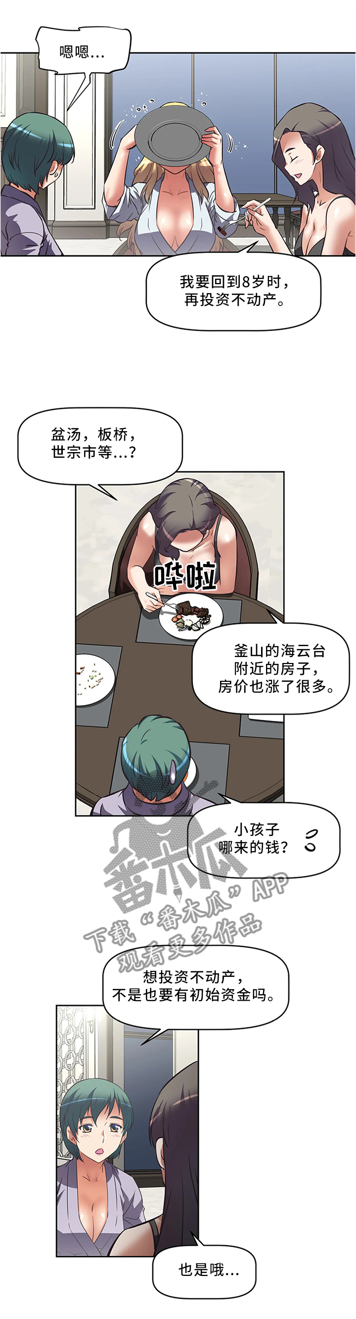 第21章：互相认识2