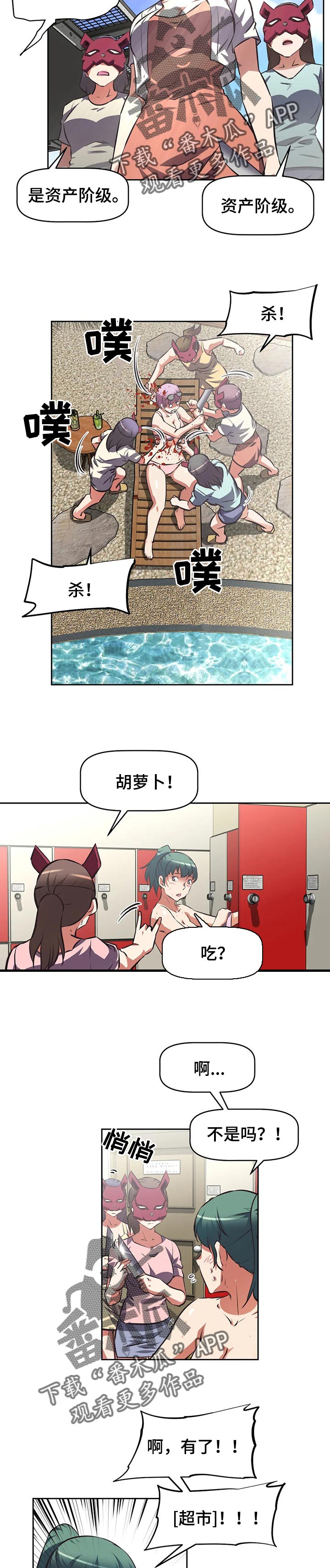 第104章：胡萝卜3