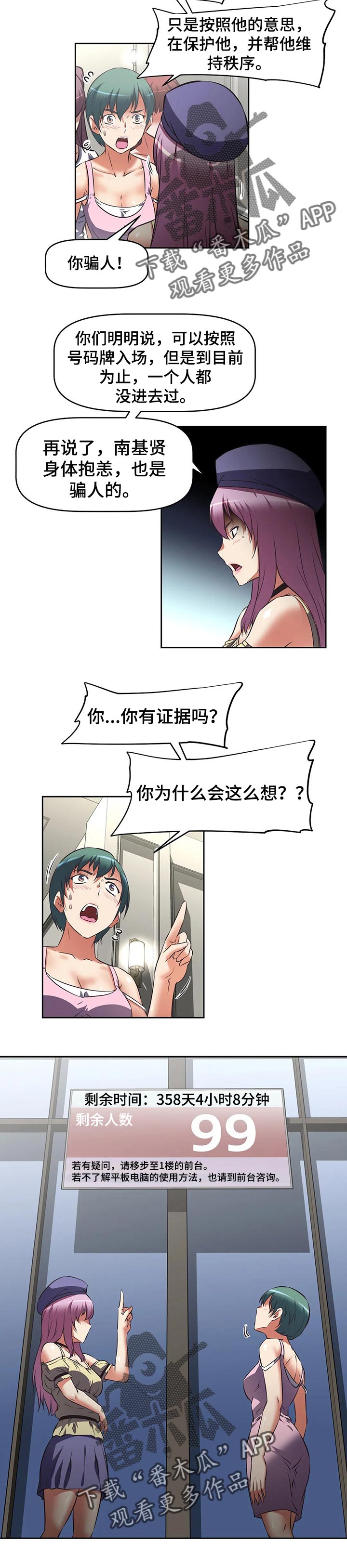 第50章：完成目标次数的人2
