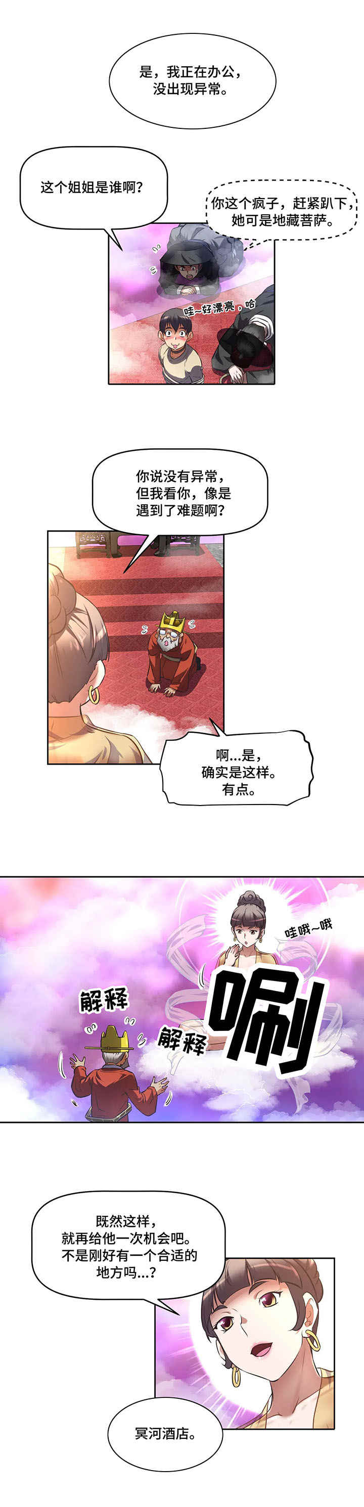 第3章：地藏菩萨3