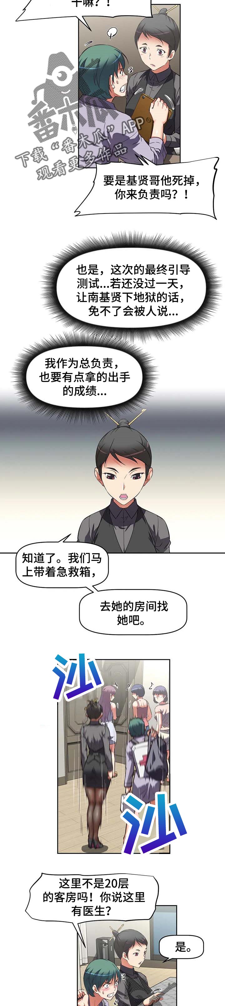 第30章：急救2