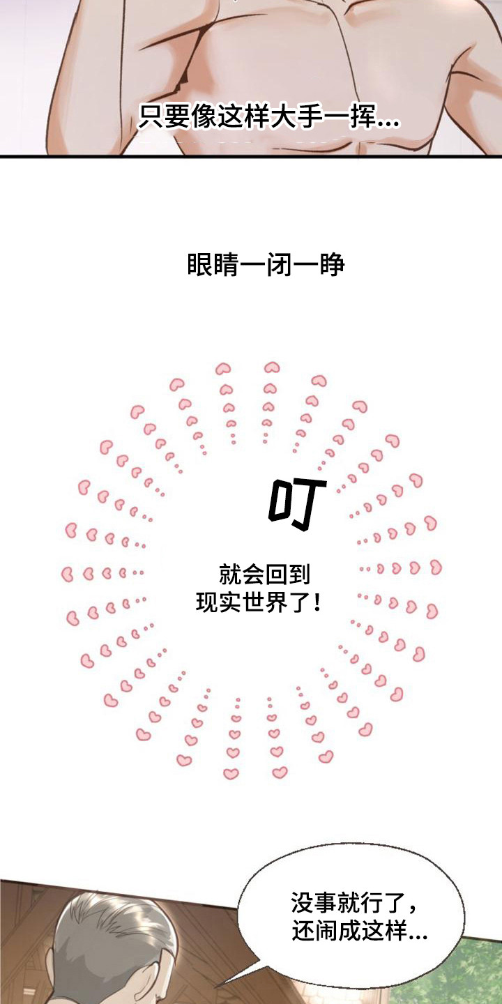 第3章：不是梦2