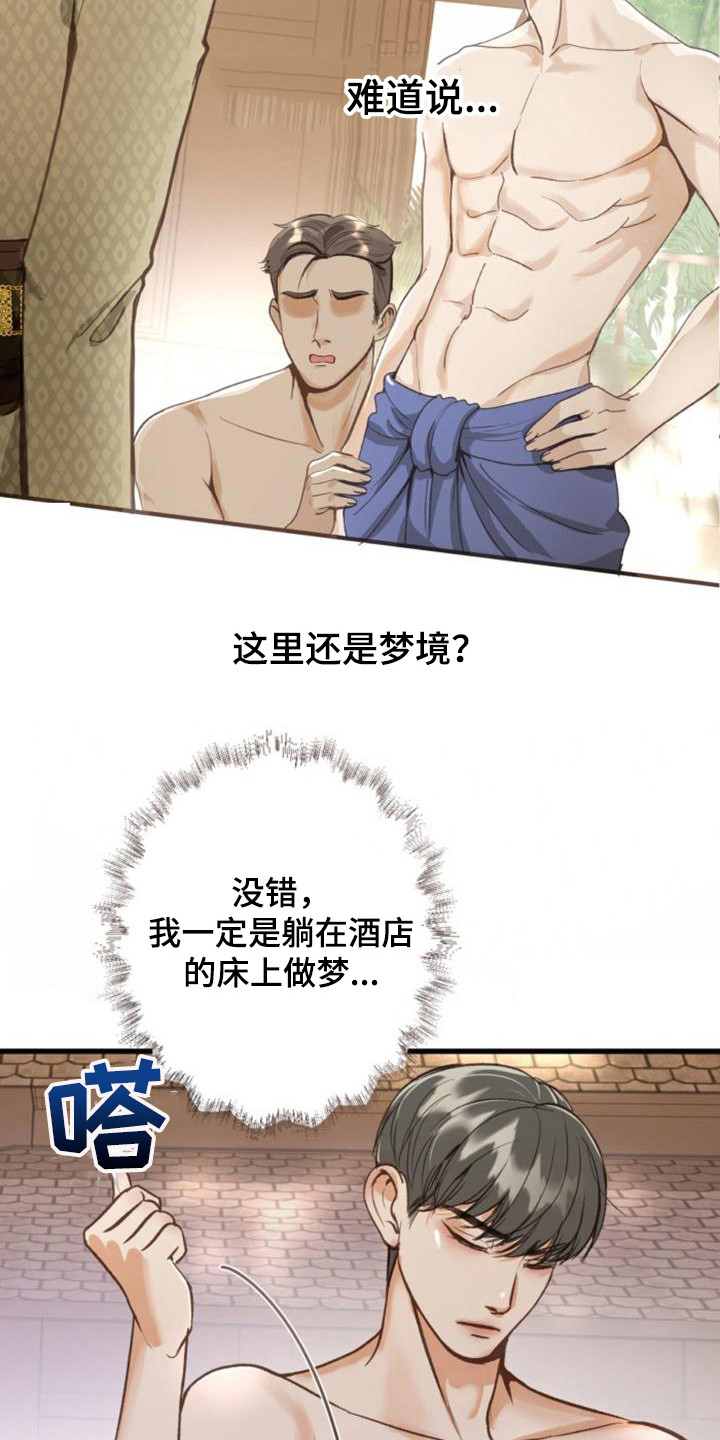 第3章：不是梦1