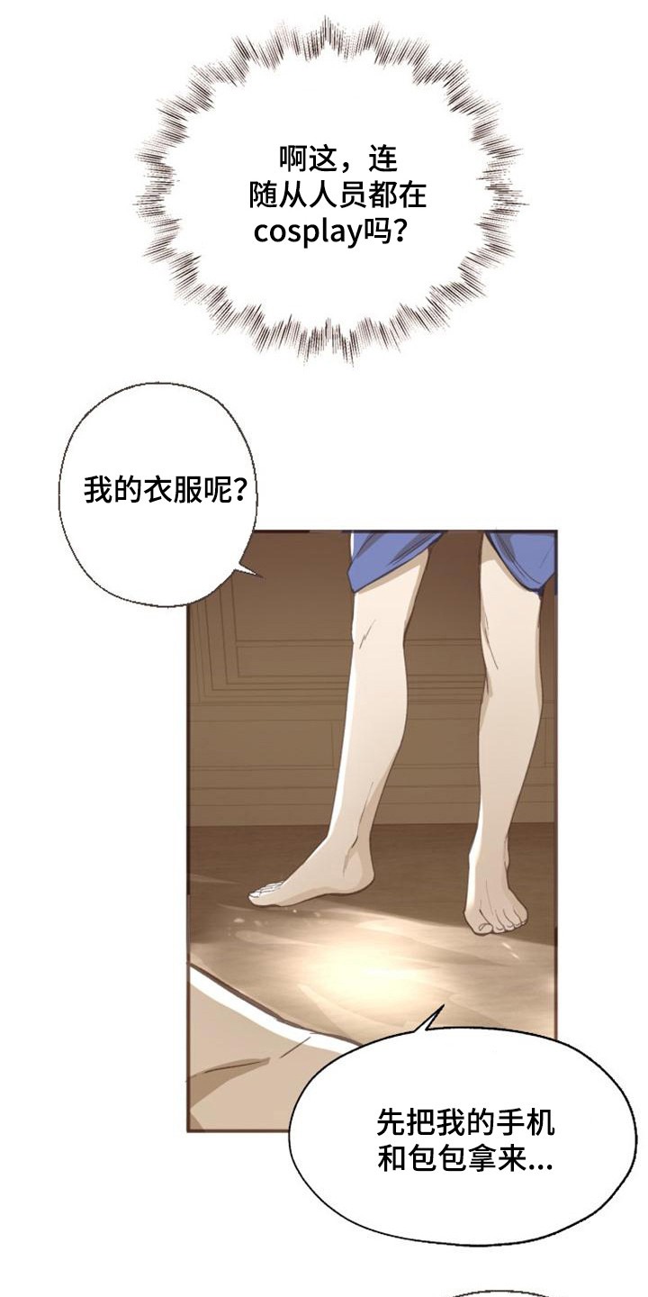 第2章：陌生环境1