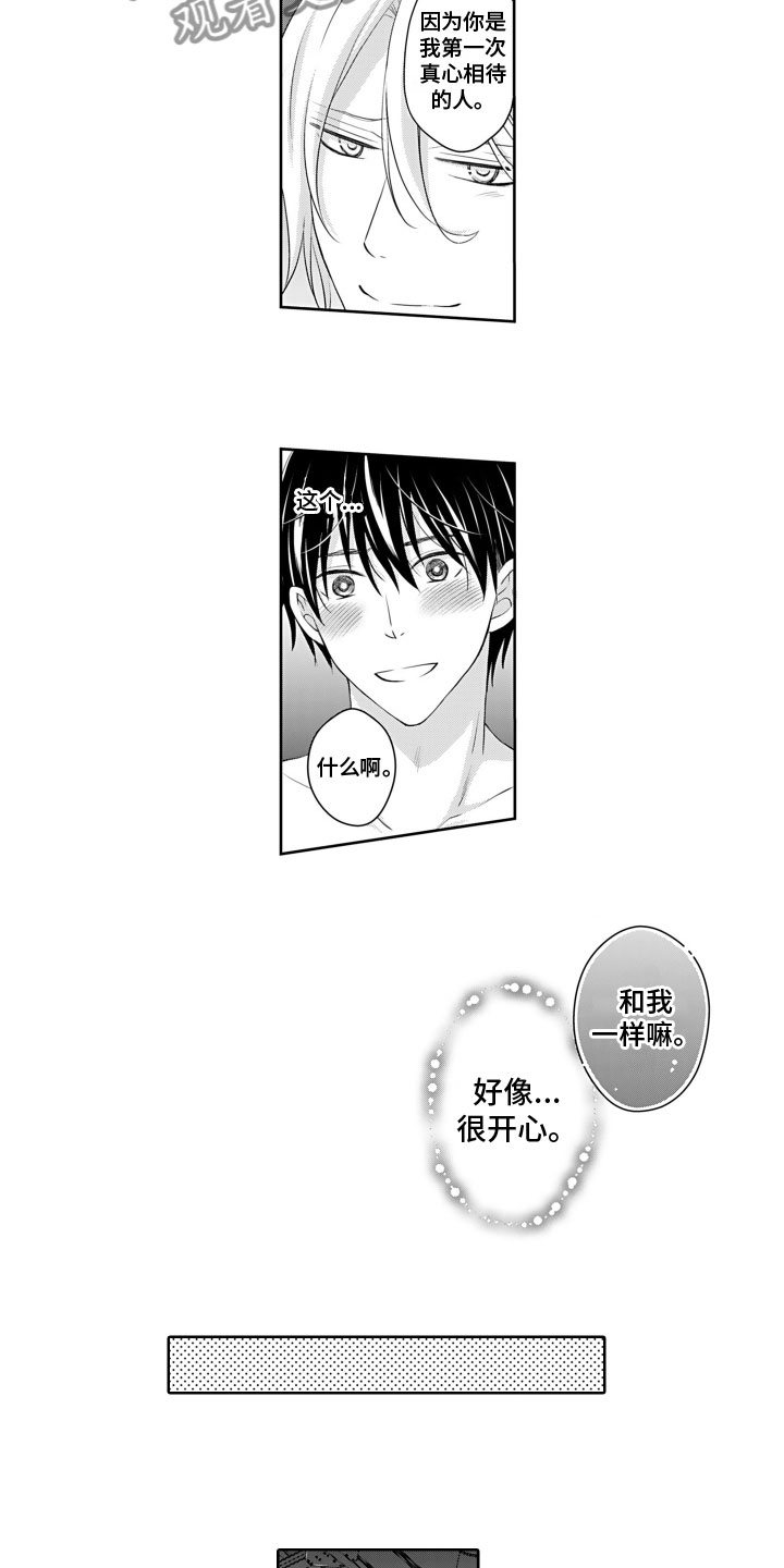 第24章：幸福（完结）3