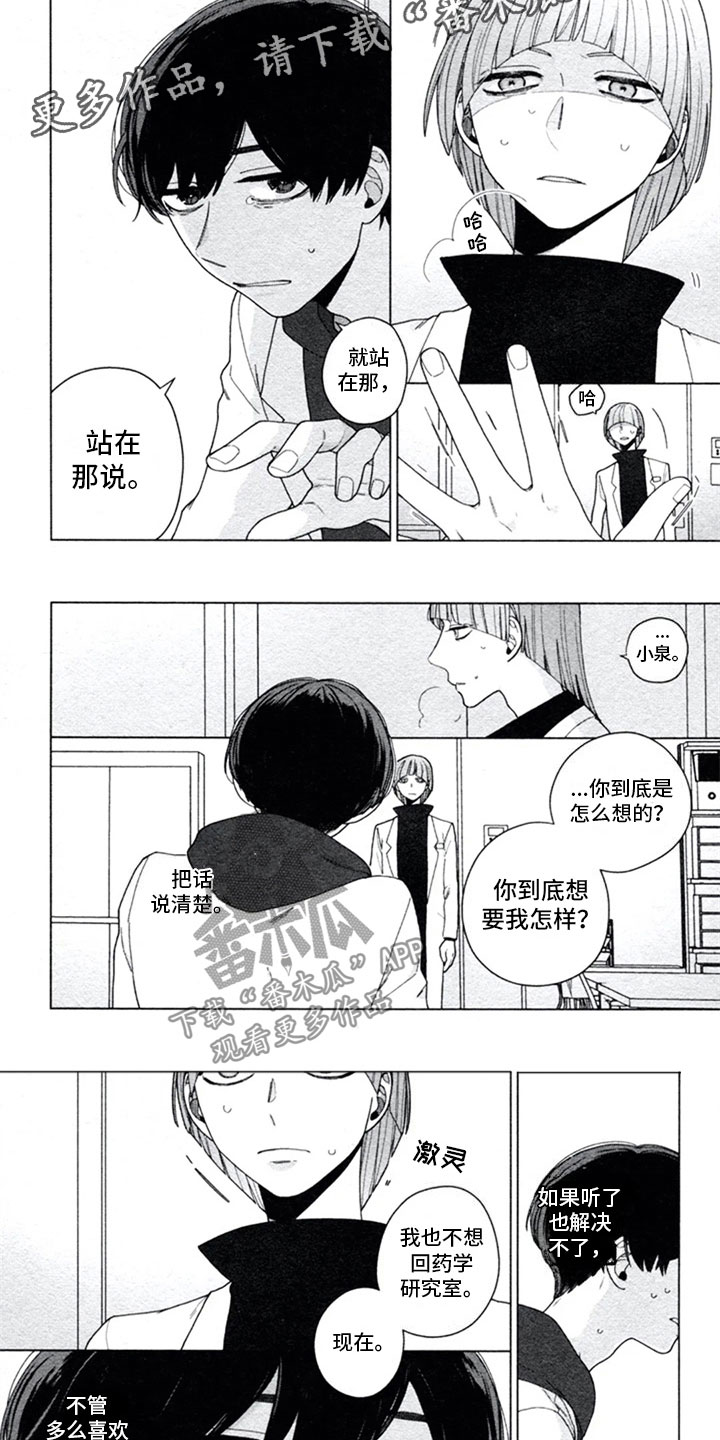 第12章：胆小鬼3