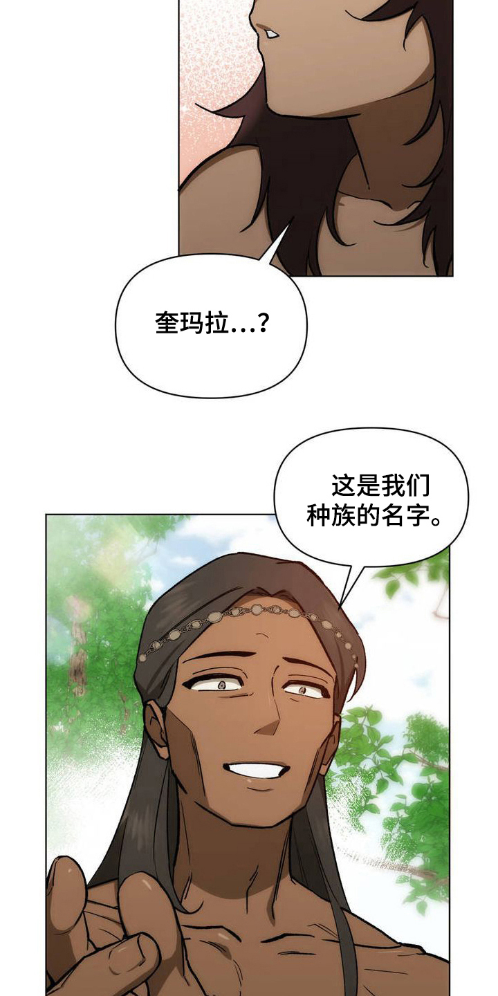 第2章：成为祭品1