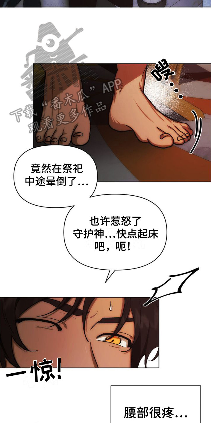 第7章：神的居所1