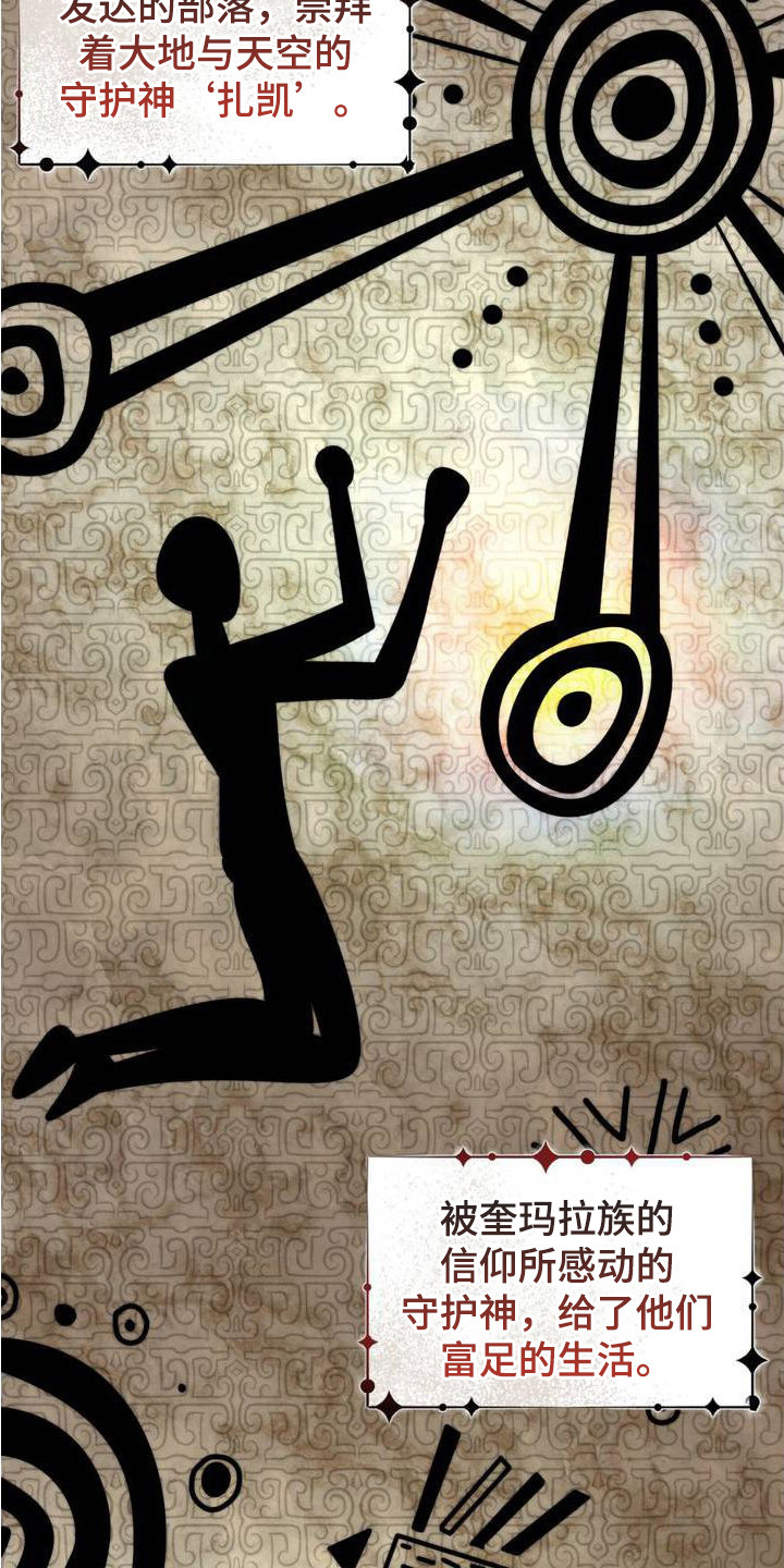 第1章：部族的希望1