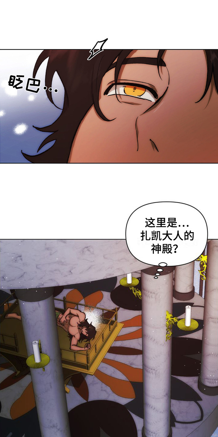 第7章：神的居所0