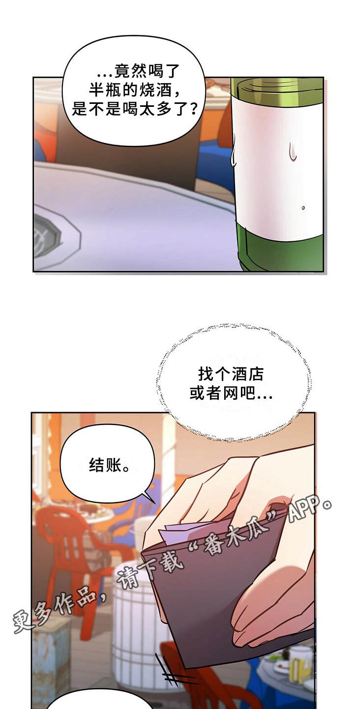 第19章：借酒消愁3