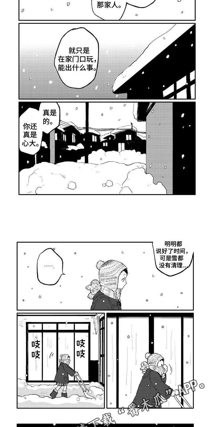 第4章：积雪1