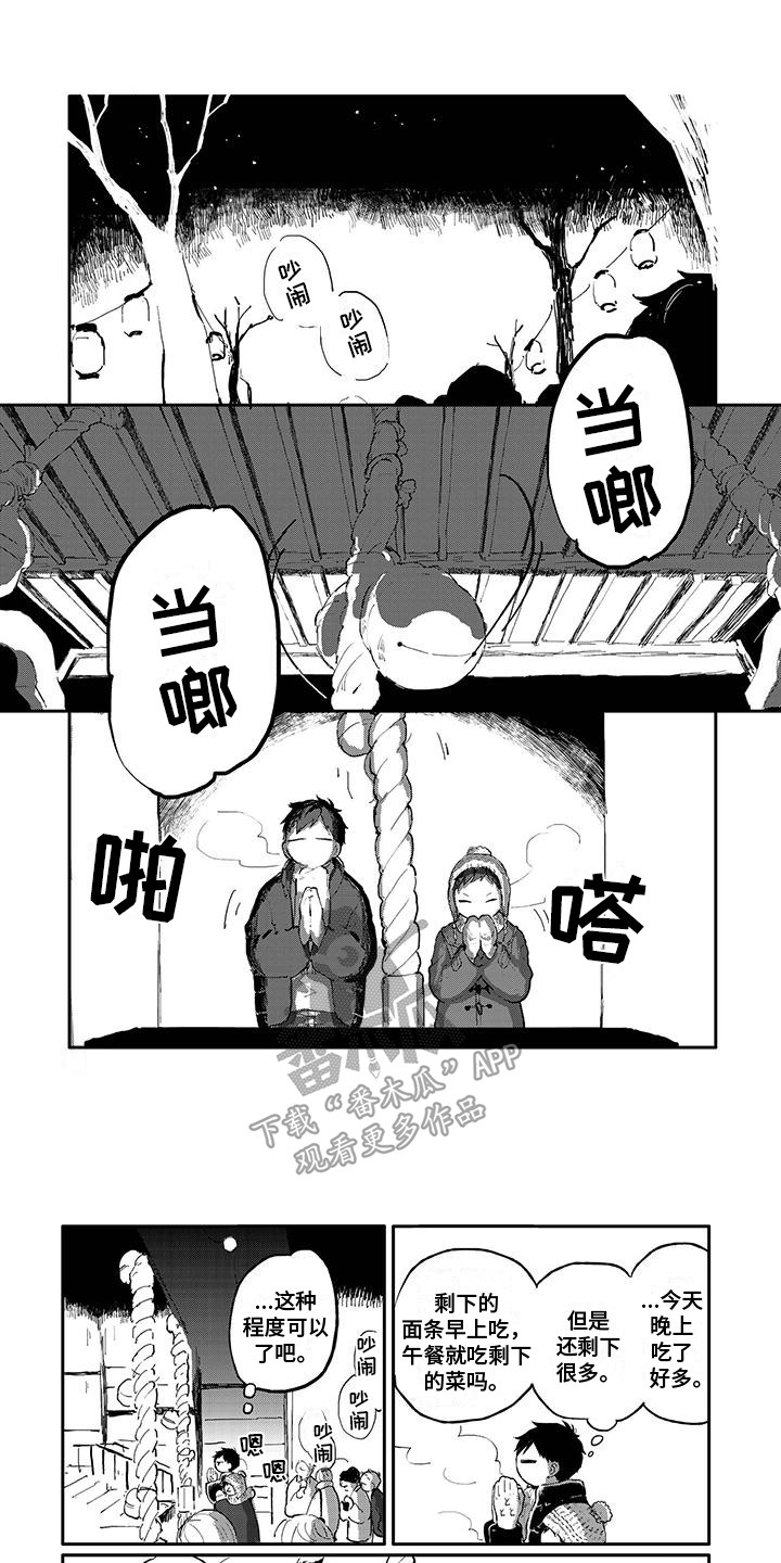 第29章：新年参拜0