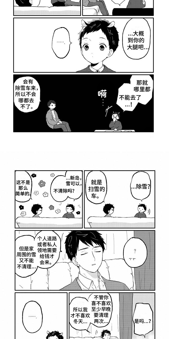 第3章：下雪了1