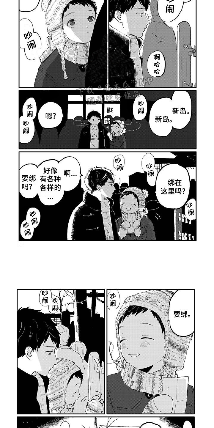 第29章：新年参拜3