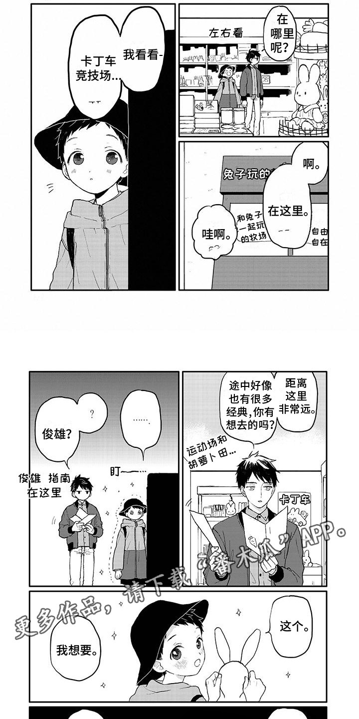 第40章：兔子牧场1