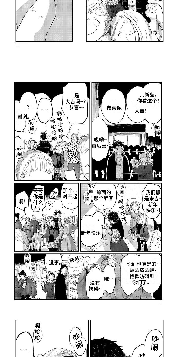 第29章：新年参拜2