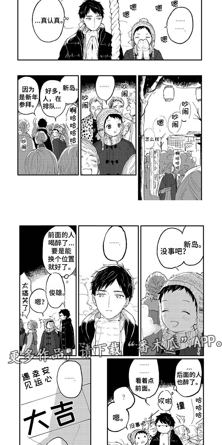 第29章：新年参拜1