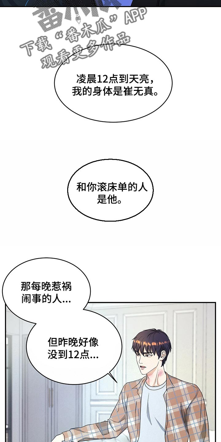 第26章：我不能相信他4