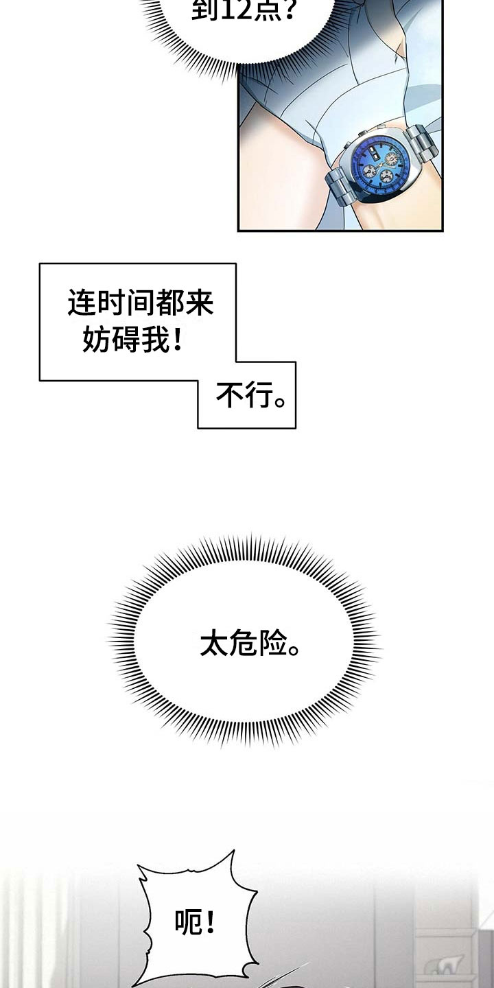 第16章：只有我3