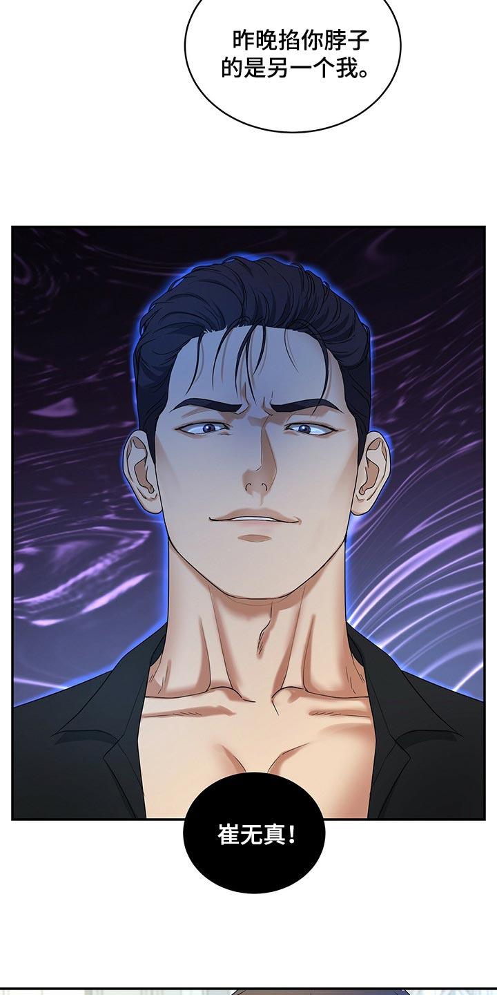 第26章：我不能相信他2